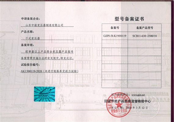 沧州干式变压器型号备案证书