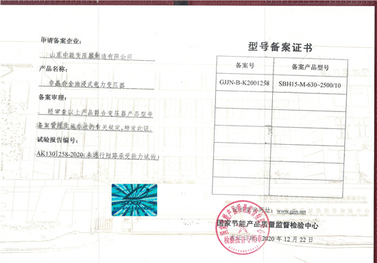 沧州SBH15非晶合金变压器型号备案证书