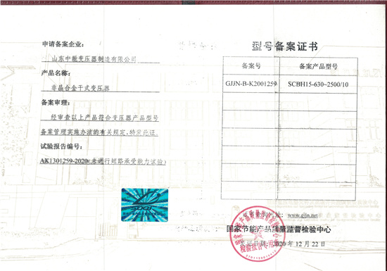 沧州非晶合金干式变压器型号备案证书
