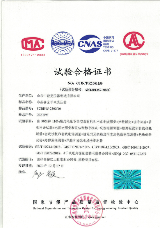 沧州非晶合金干式变压器试验合格证书